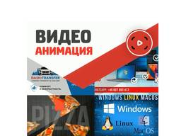 Анимация для Вашего бизнеса! Рекламные мультфильмы