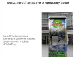 Апарат з продажу води ( Водомат )