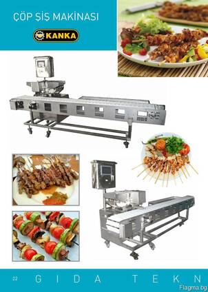 Автоматический станок для производства шашлыка