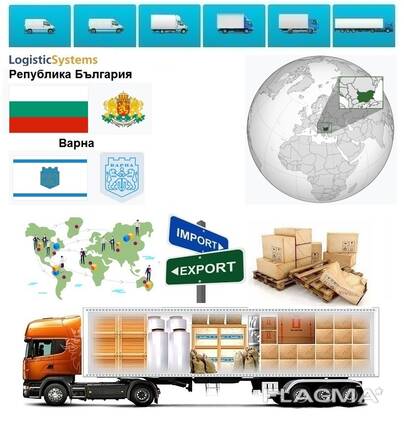 Автотранспортные грузоперевозки из Варны в Варну с Logistic Systems