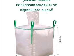 Биг бэги из полипропилена