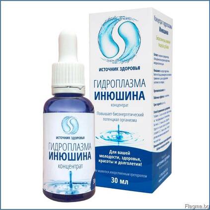 Гидроплазма Инюшина. Оригинал. Для Вашего здоровья.