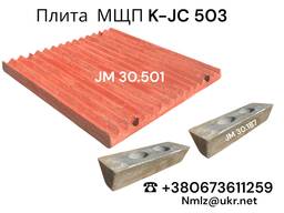 K-JC 503 Дробилна плоча JM 30.501