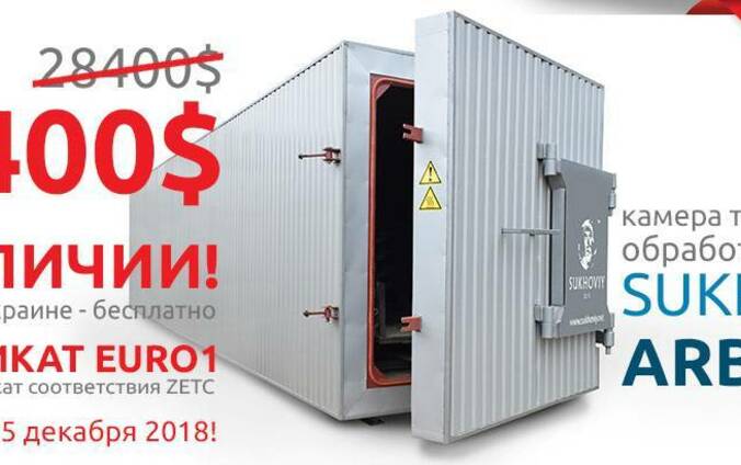 Камера термомодификации древесины