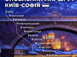 Квитки на автобус Київ-Софія