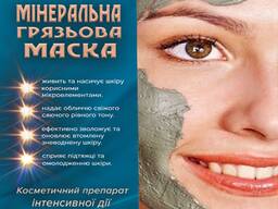 Минерална Кална Маска