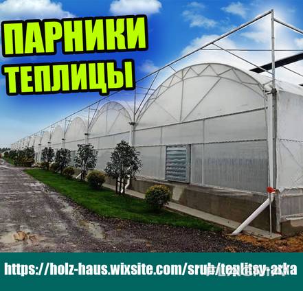 Оцинкованные каркасы для теплиц и парников.