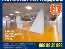 Полимерни подове Полимерные полы