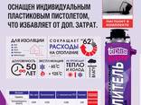 Утеплитель напыляемый полиуретановый Teplis GUN 1000 мл. - фото 2